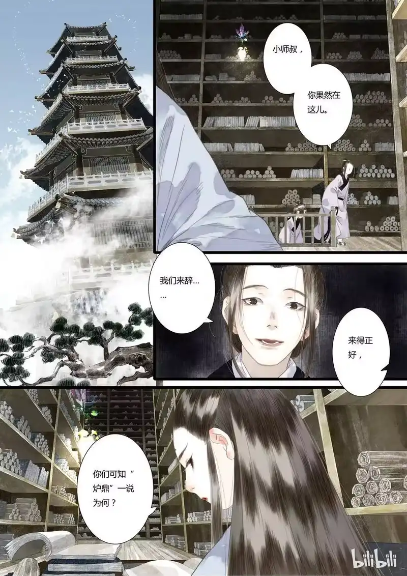 步天歌_h 14 第十四回 第11页