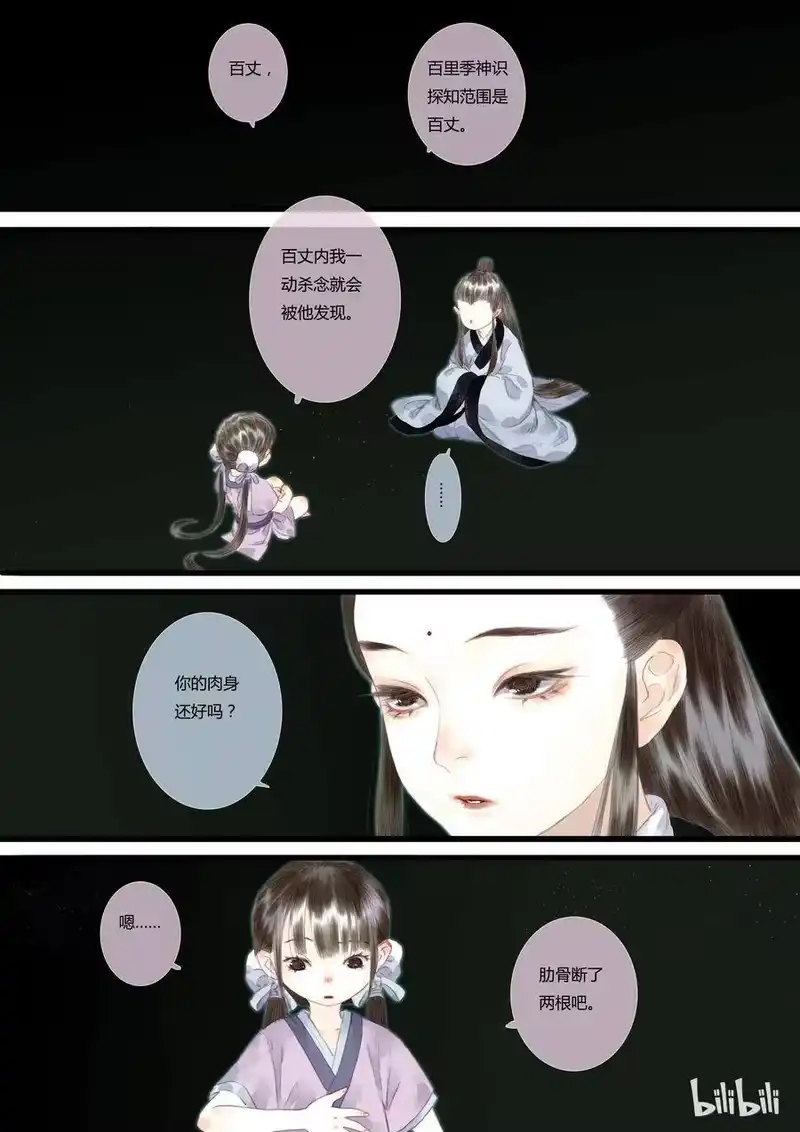 步天歌_h 14 第十四回 第6页