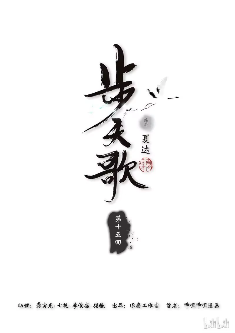 步天歌_h 15 第十五回 第1页