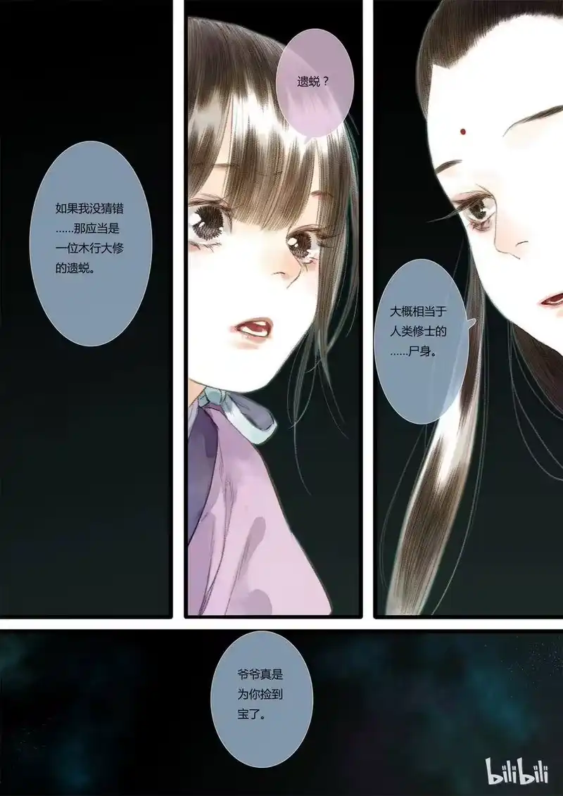 步天歌_h 15 第十五回 第11页