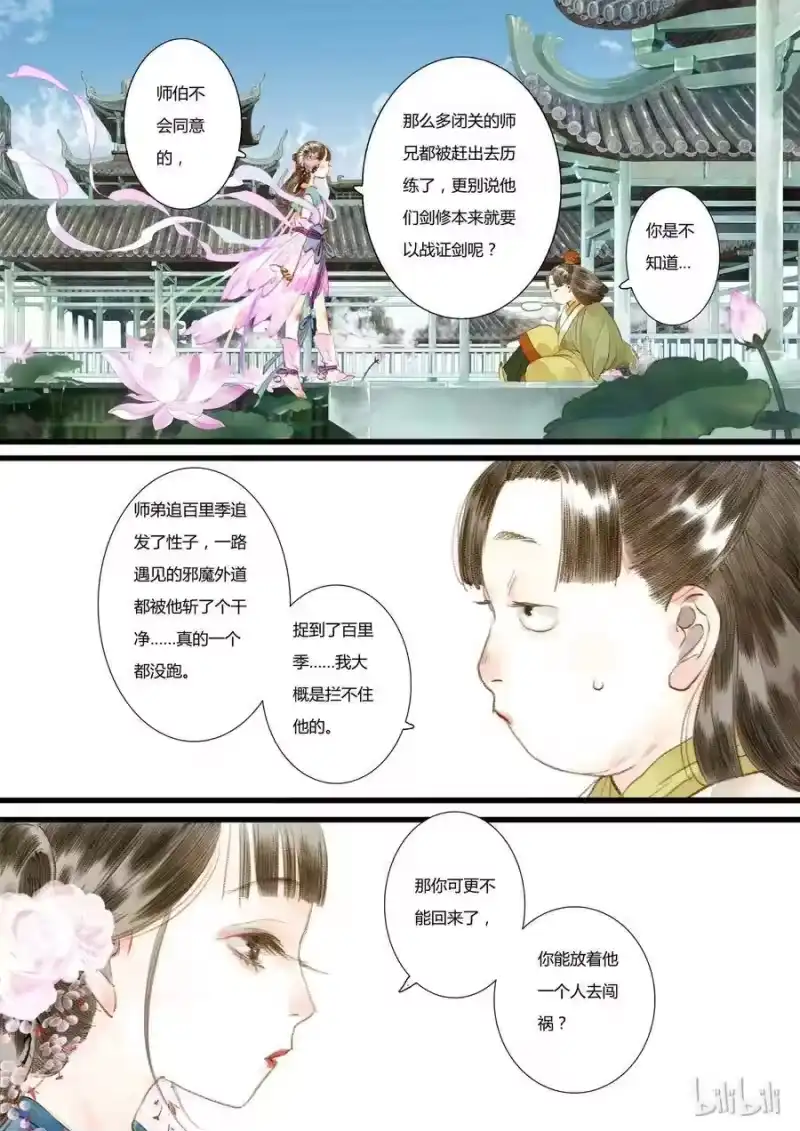 步天歌_h 15 第十五回 第5页