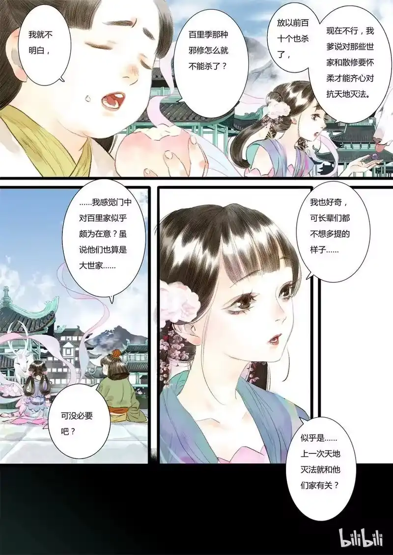步天歌_h 15 第十五回 第6页