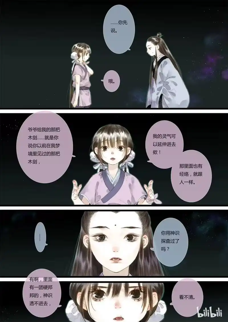 步天歌_h 15 第十五回 第8页