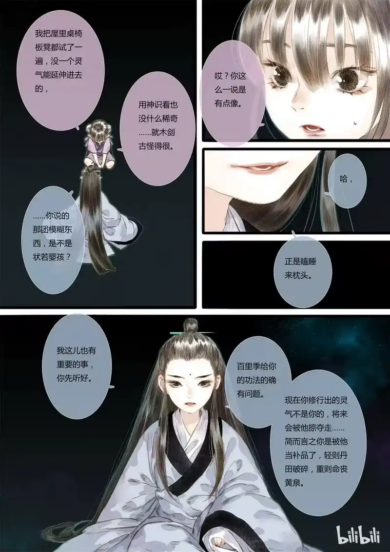 步天歌_h 15 第十五回 第9页