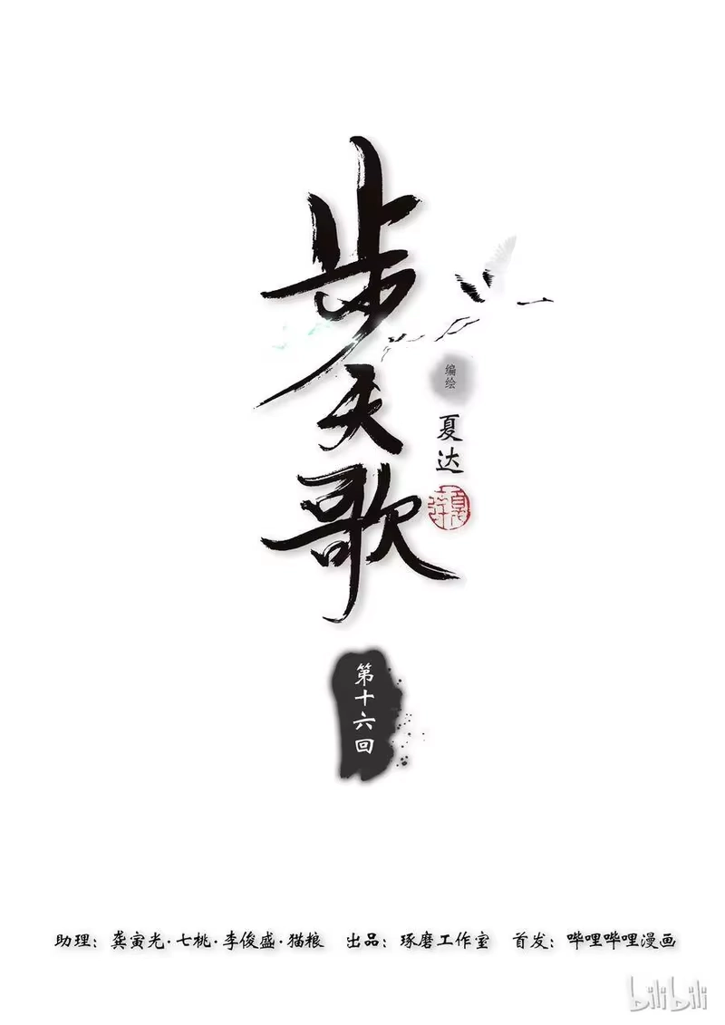 步天歌_h 16 第十六回 第1页