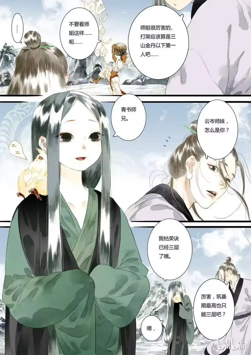 步天歌_h 16 第十六回 第6页