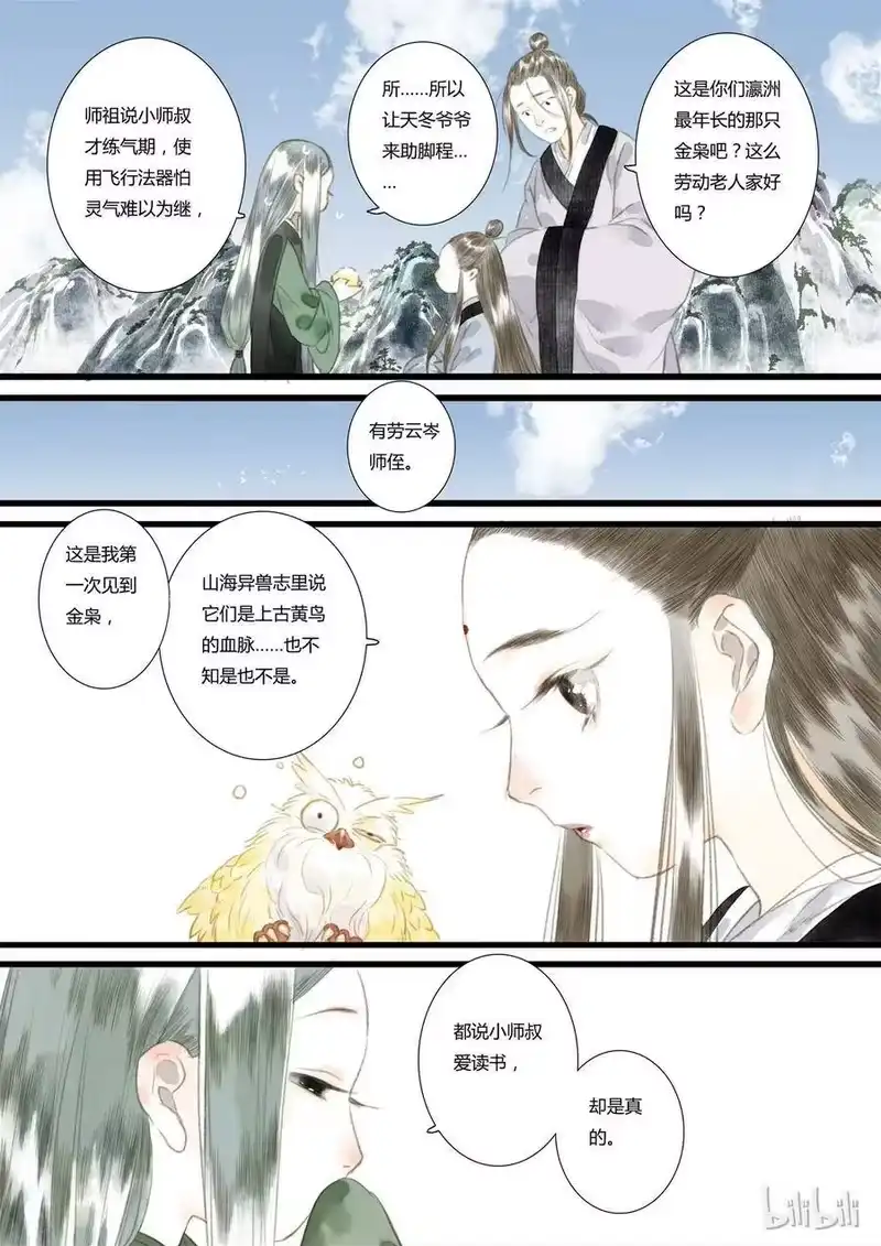 步天歌_h 16 第十六回 第8页