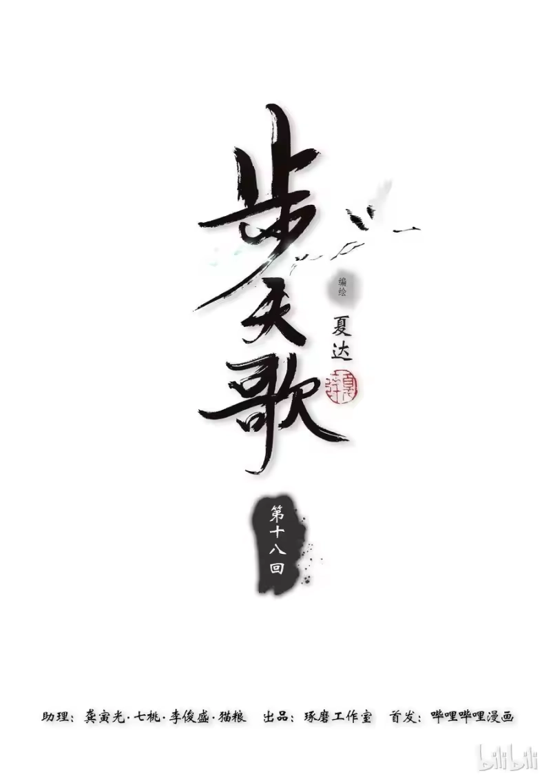 步天歌_h 18 第十八回 第1页