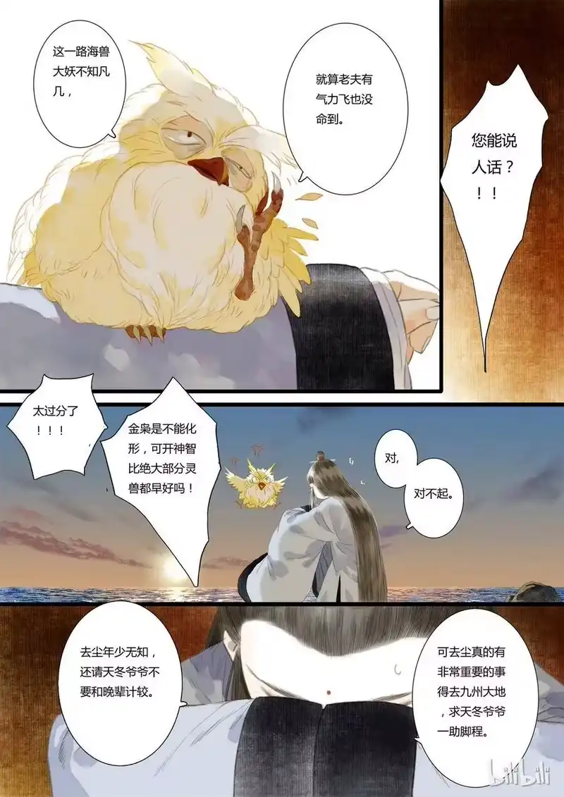 步天歌_h 18 第十八回 第11页