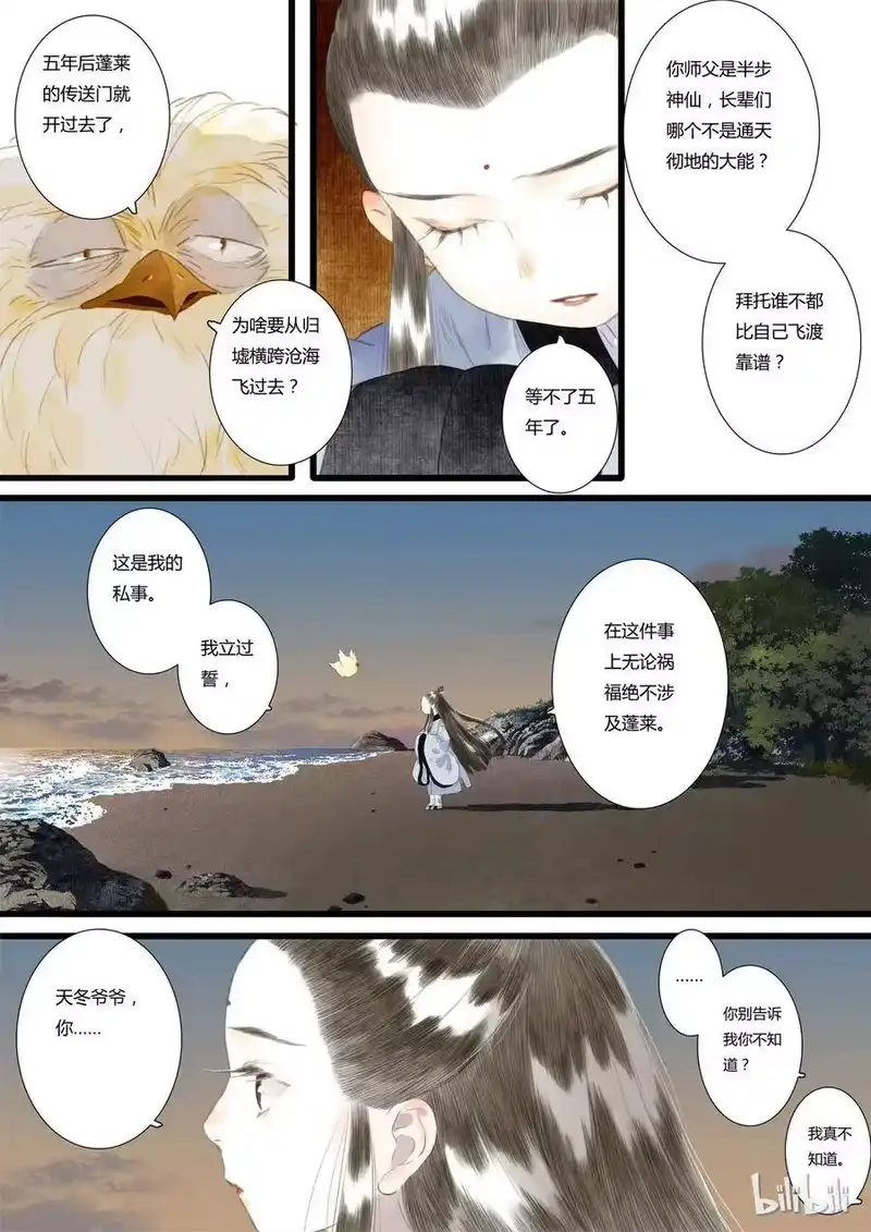 步天歌_h 18 第十八回 第12页