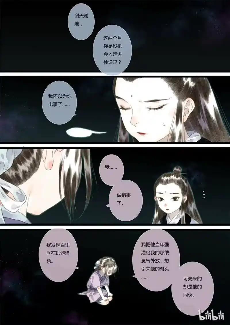 步天歌_h 19 第十九回 第10页