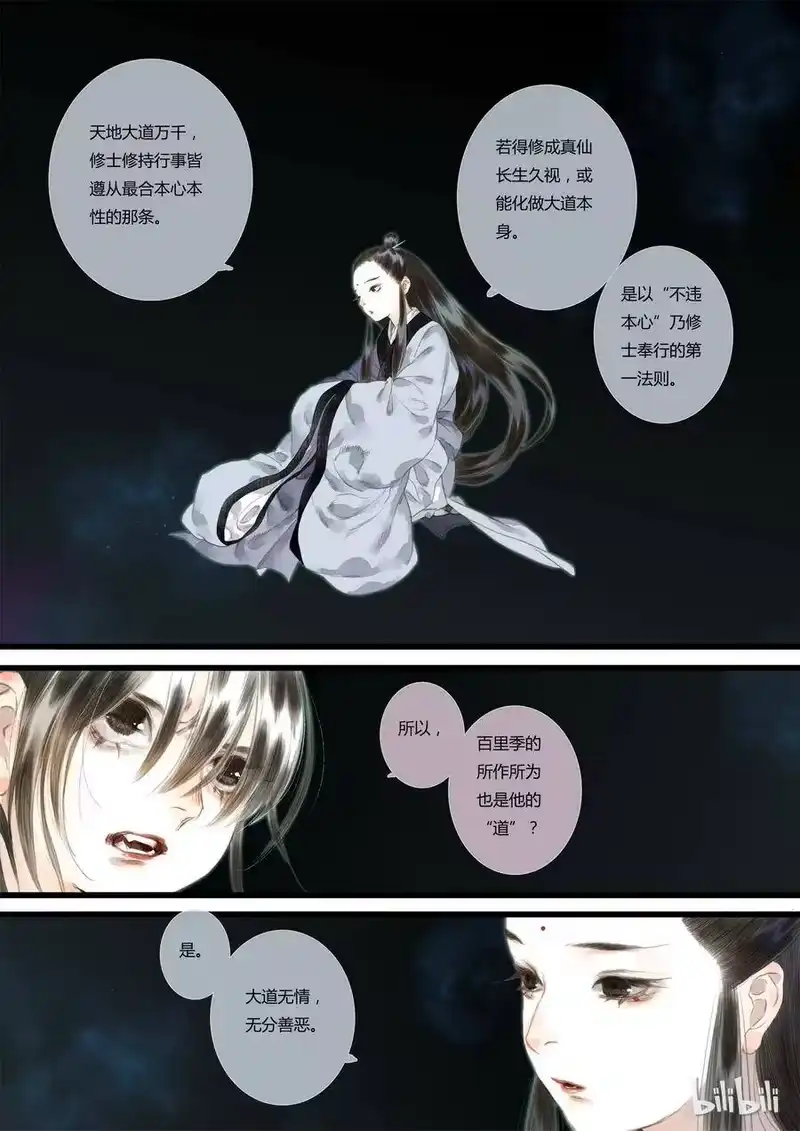 步天歌_h 19 第十九回 第12页