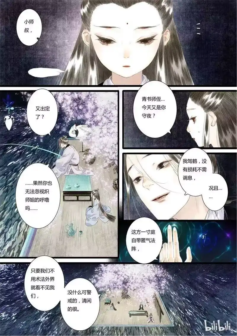 步天歌_h 20 第二十回 第4页
