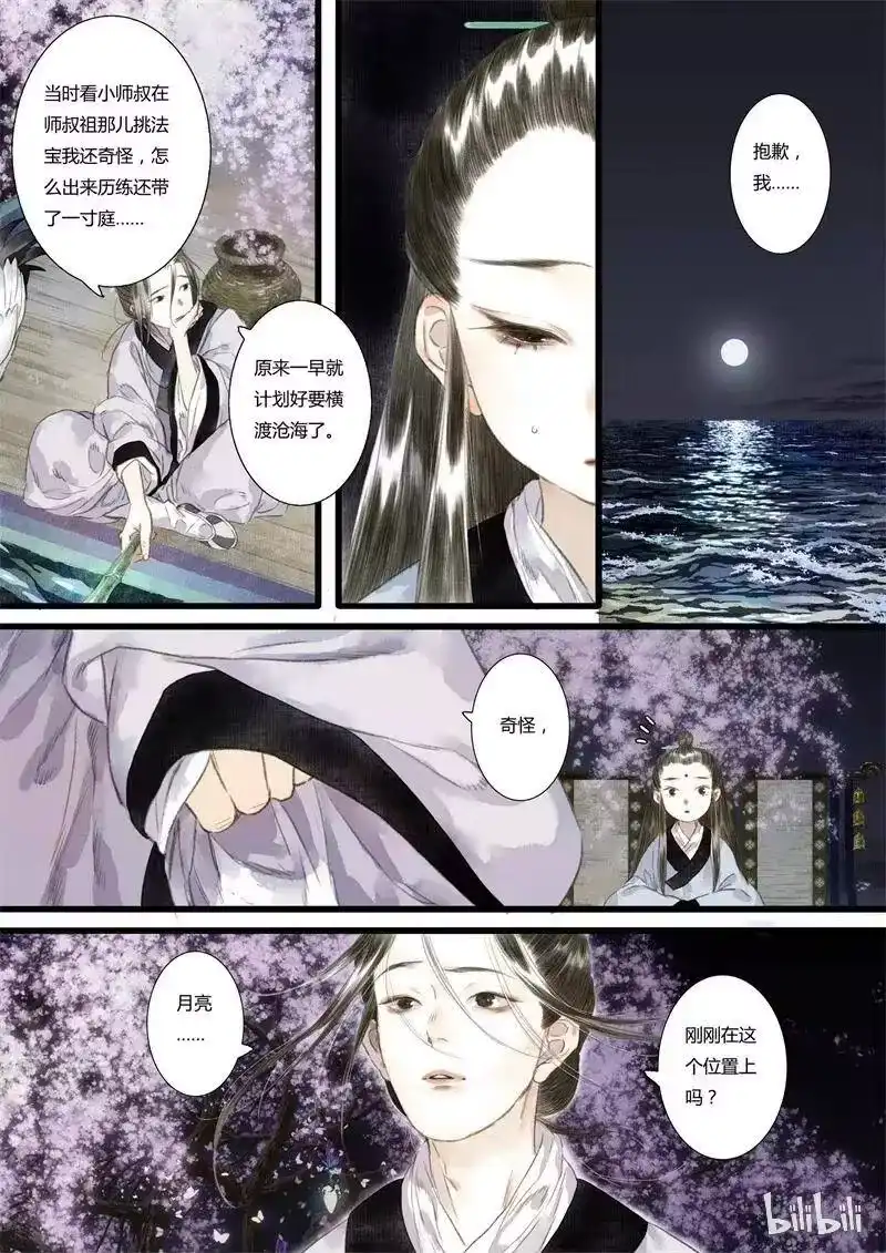 步天歌_h 20 第二十回 第5页