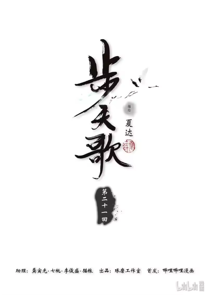 步天歌_h 21 第二十一回 第1页