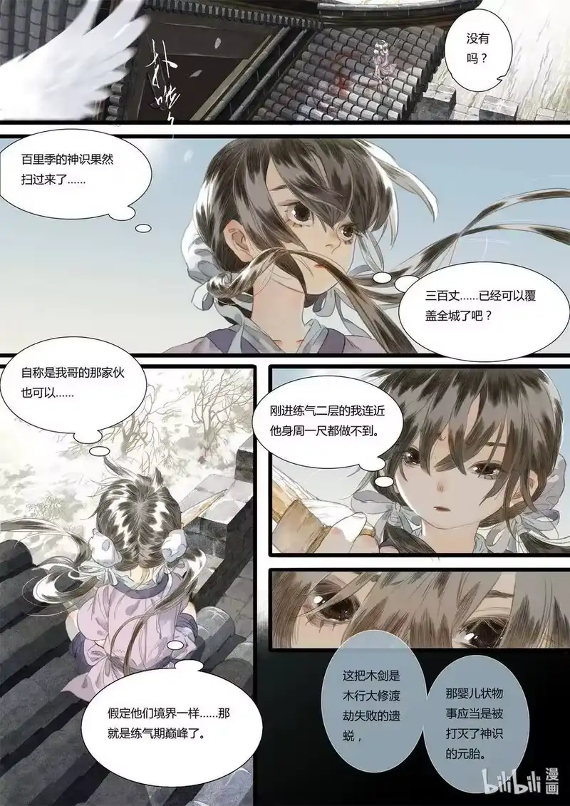 步天歌_h 21 第二十一回 第3页