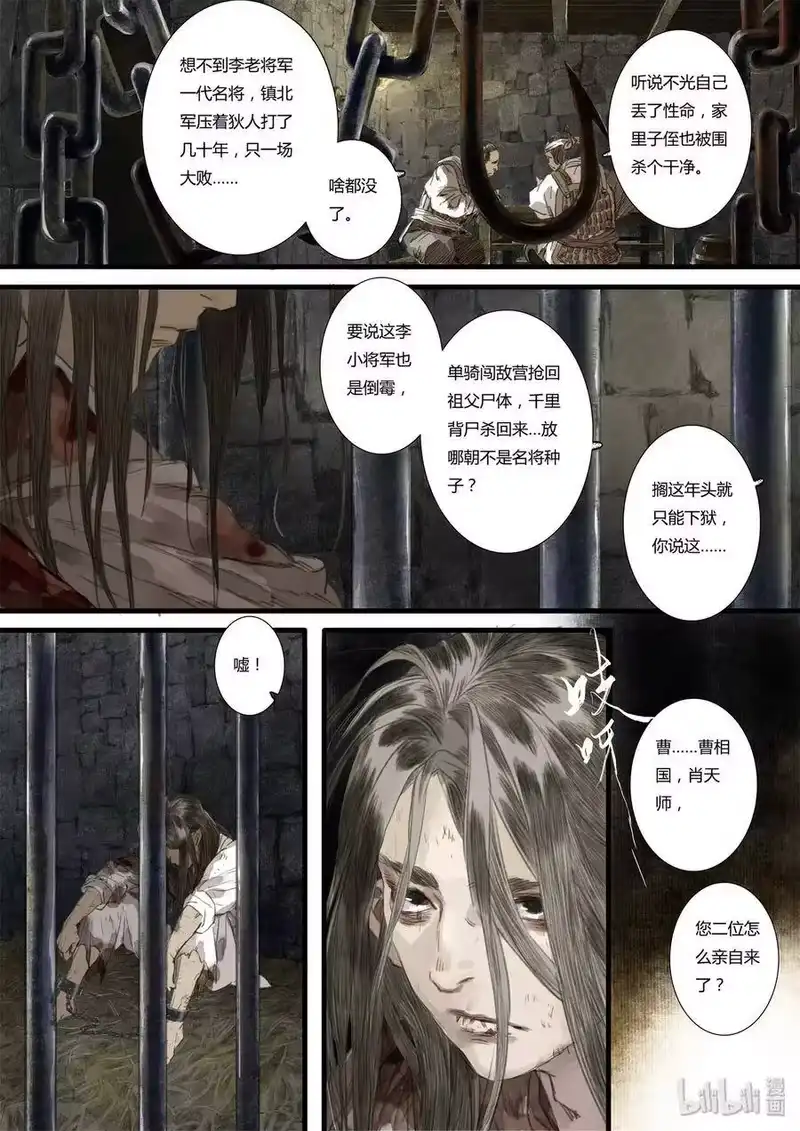 步天歌_h 21 第二十一回 第8页