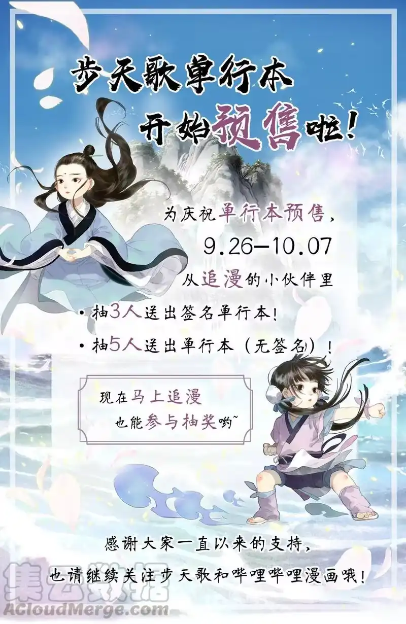 步天歌_h 福利活动 单行本预售福利掉落中！ 第1页