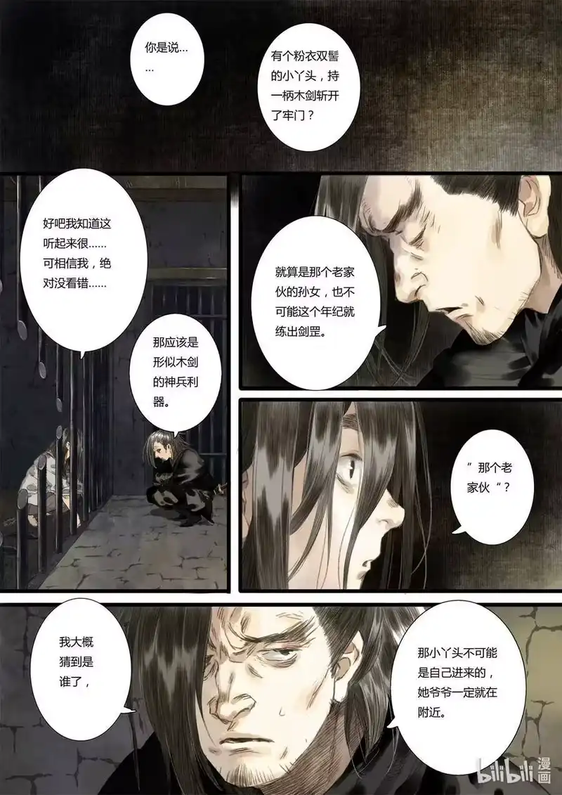 步天歌_h 22 第二十二回 第13页