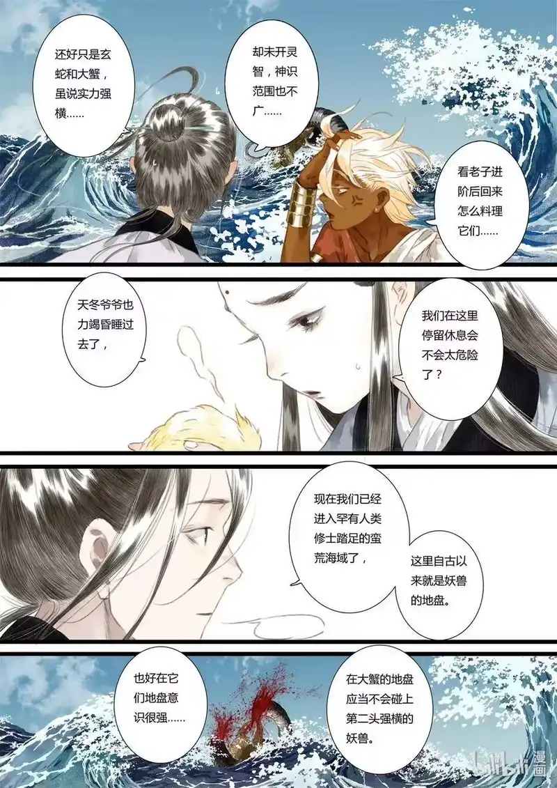 步天歌_h 23 第二十三回 第10页