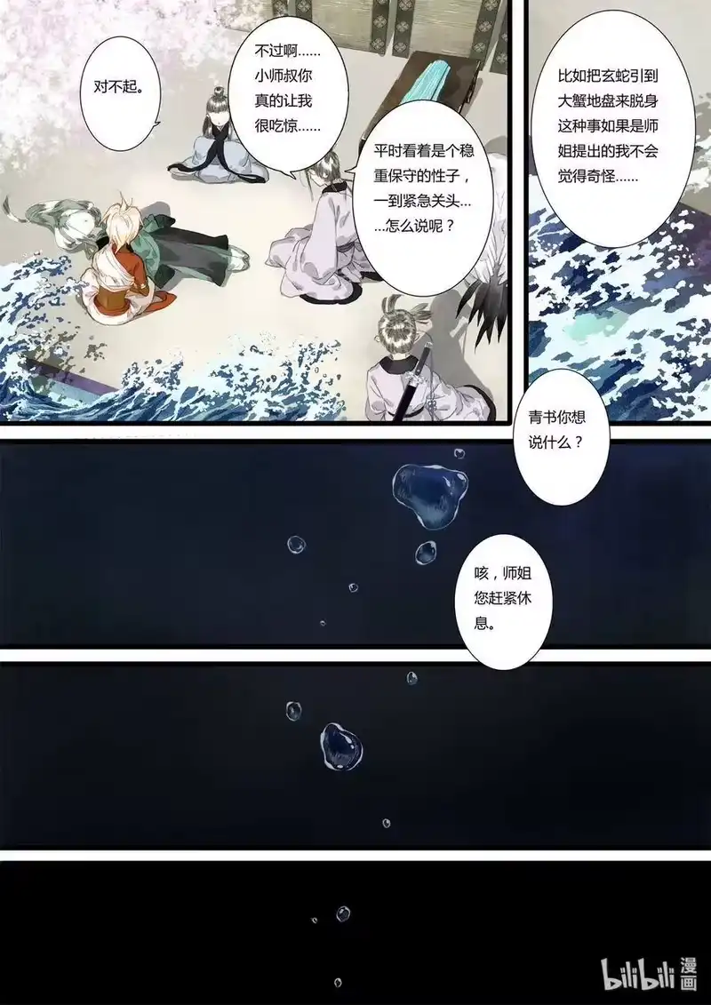 步天歌_h 23 第二十三回 第12页