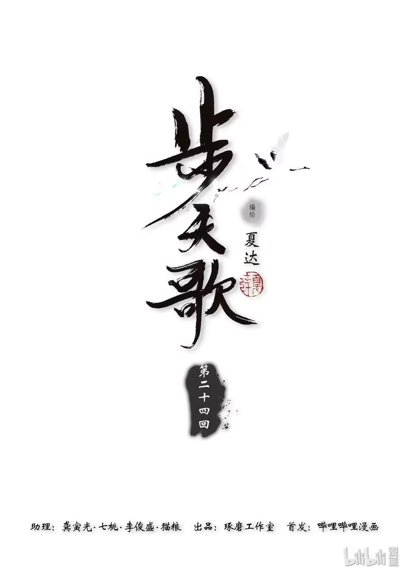 步天歌_h 24 第二十四回 第1页