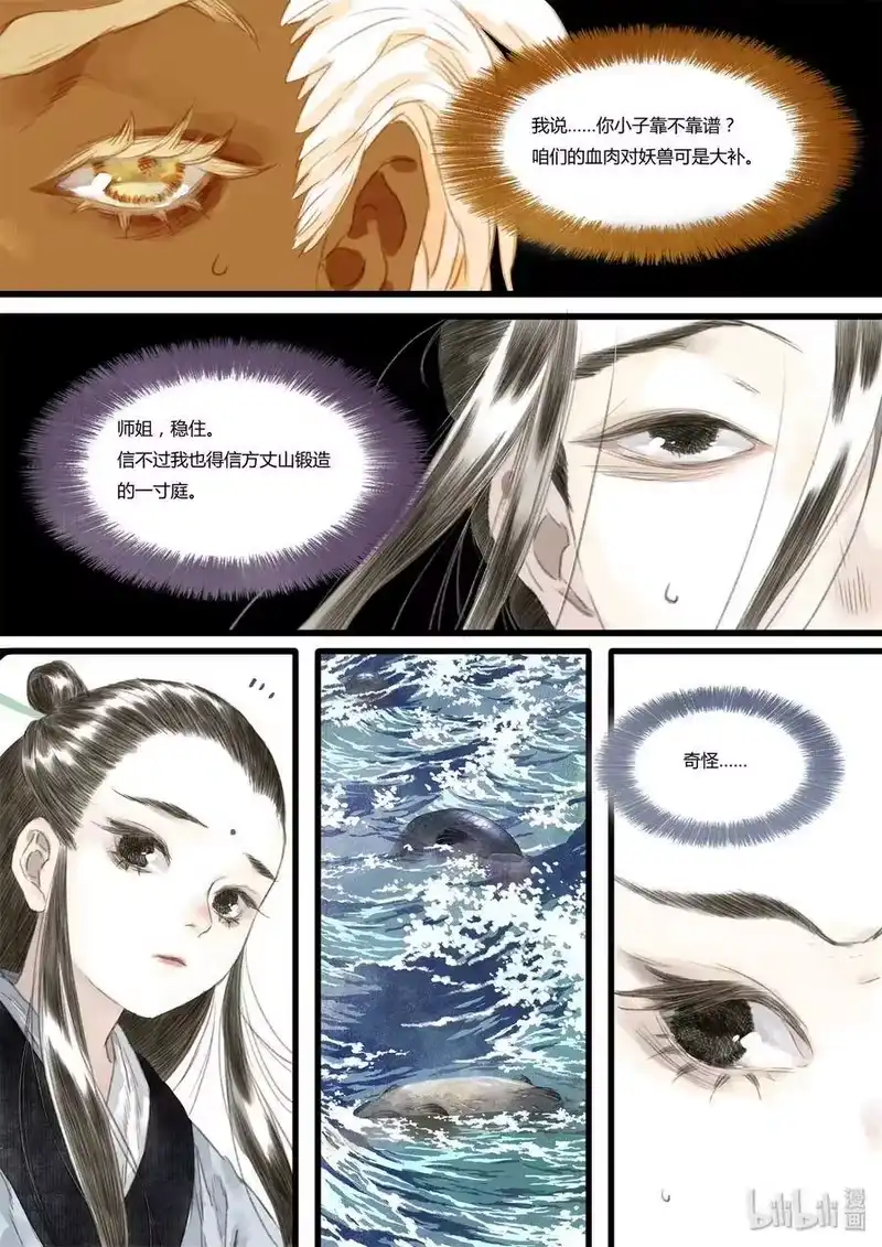 步天歌_h 24 第二十四回 第5页