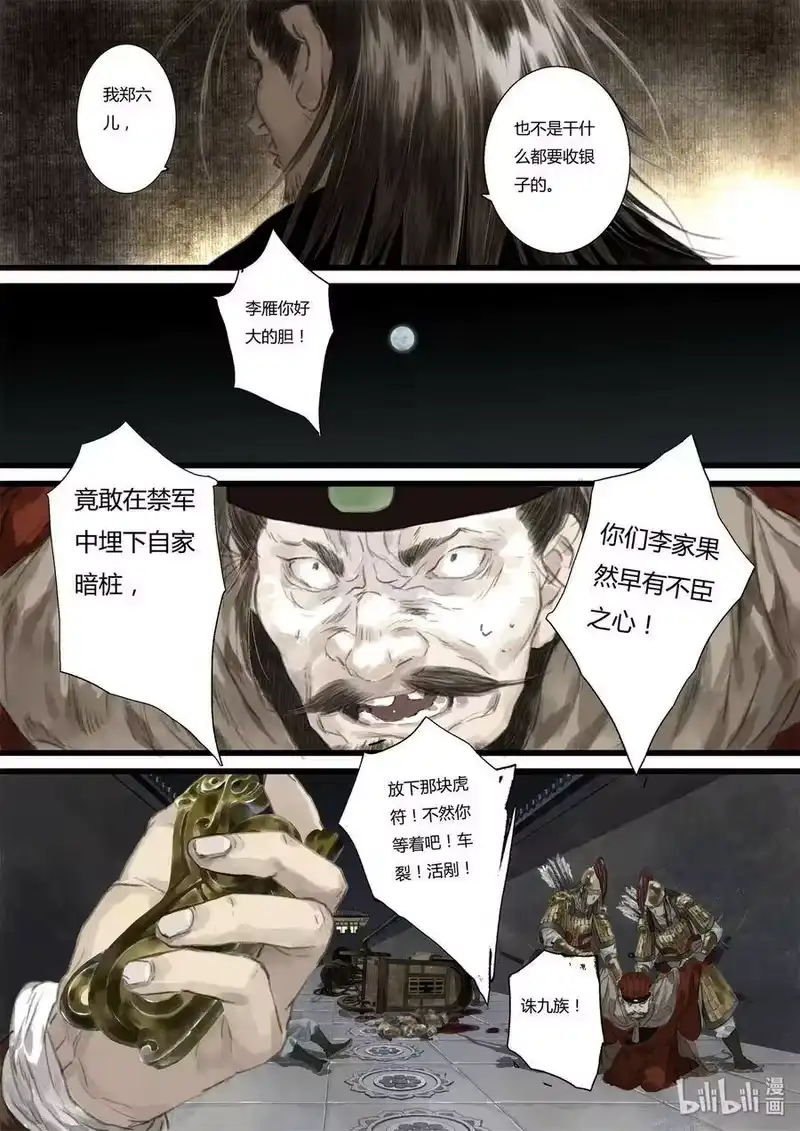 步天歌_h 28 第二十八回 第12页