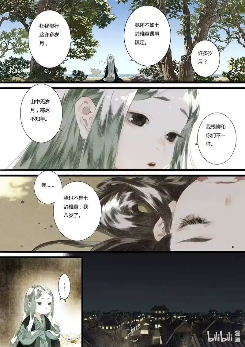 步天歌_h 28 第二十八回 第8页
