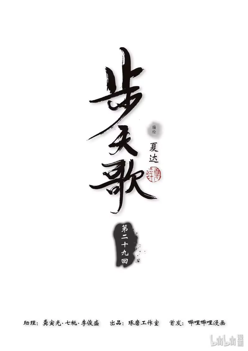 步天歌_h 29 第二十九回 第1页