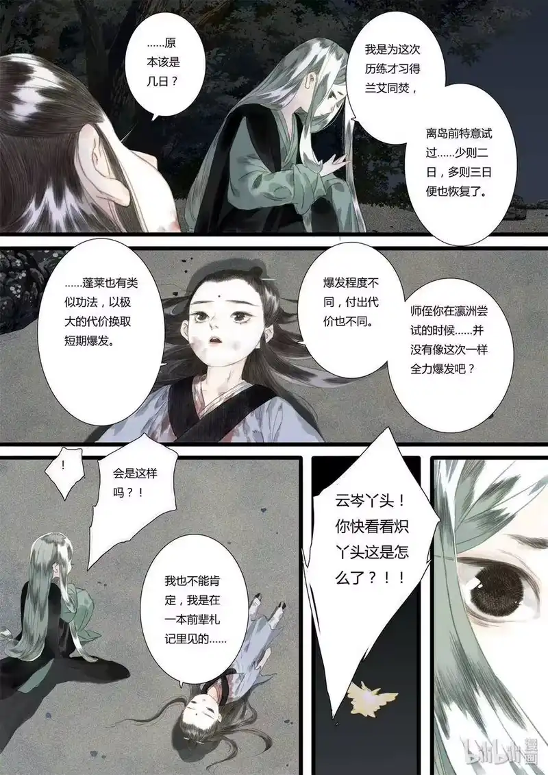 步天歌_h 29 第二十九回 第3页