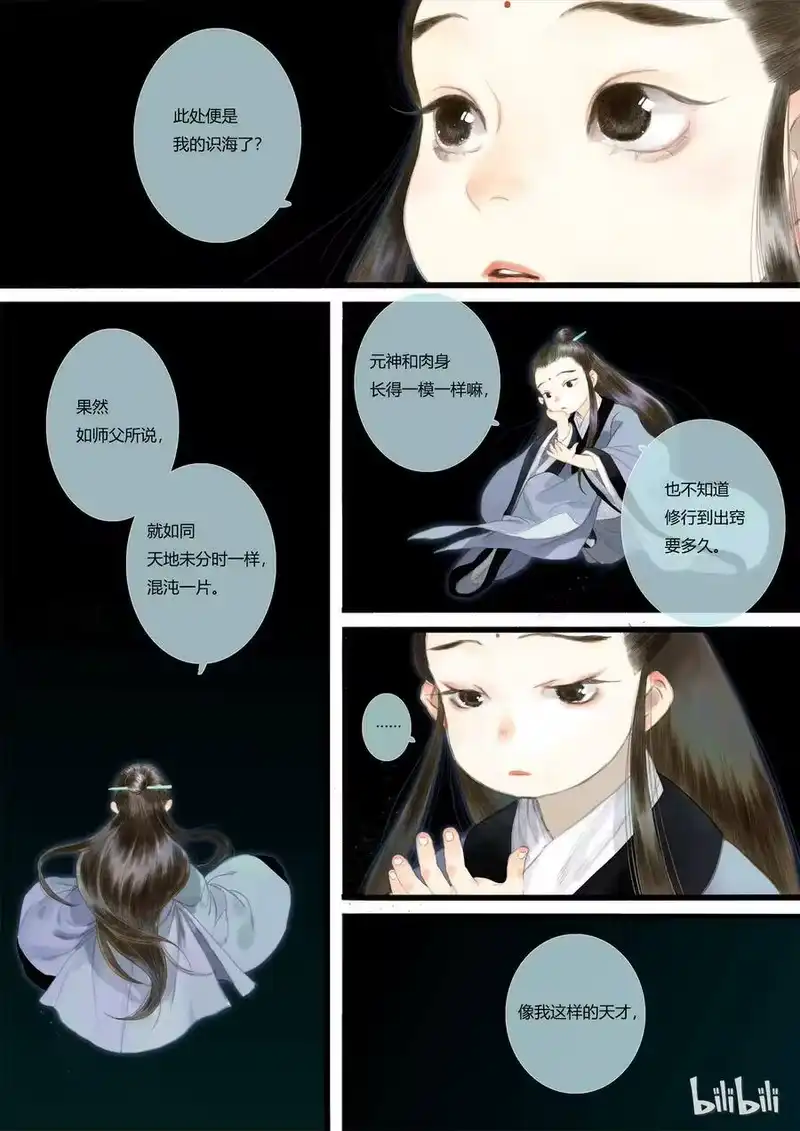 步天歌_h 2 第二回 第10页