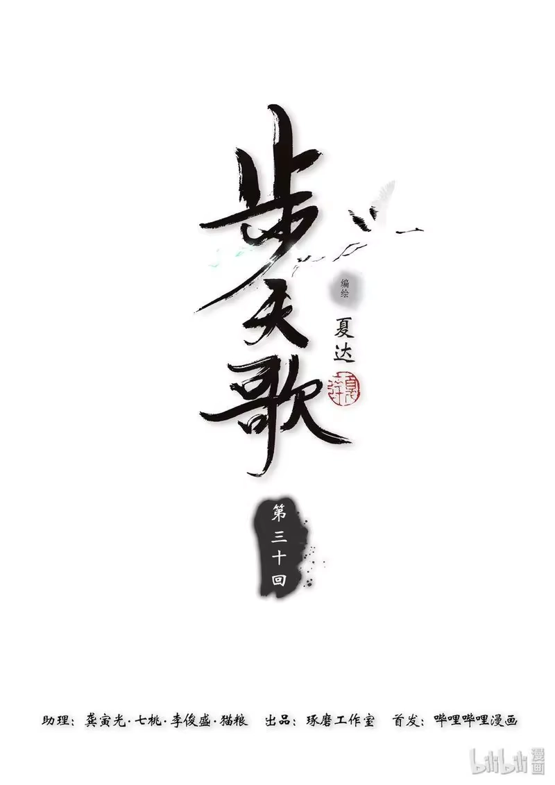 步天歌_h 30 第三十回 第1页