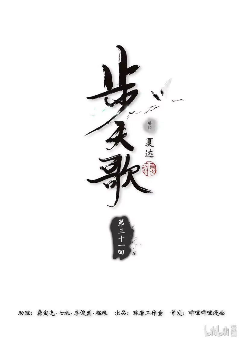 步天歌_h 31 第三十一回 第1页