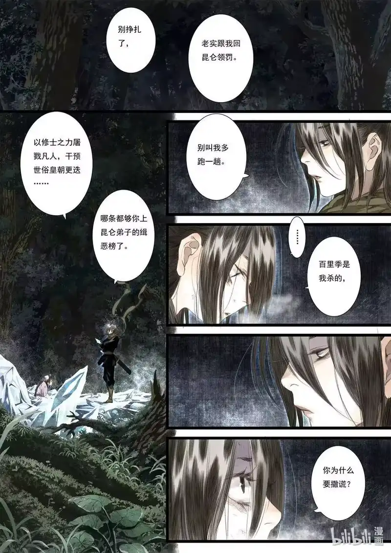 步天歌_h 37 第三十七回 第11页