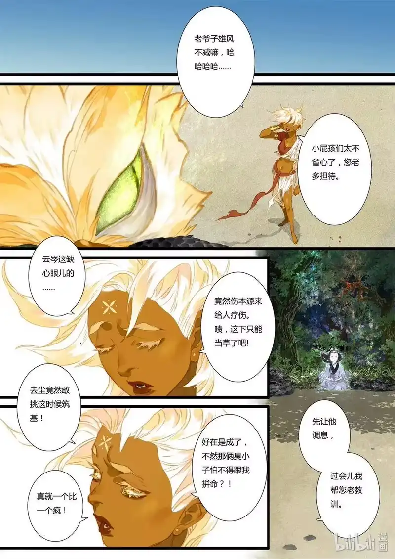 步天歌_h 37 第三十七回 第7页