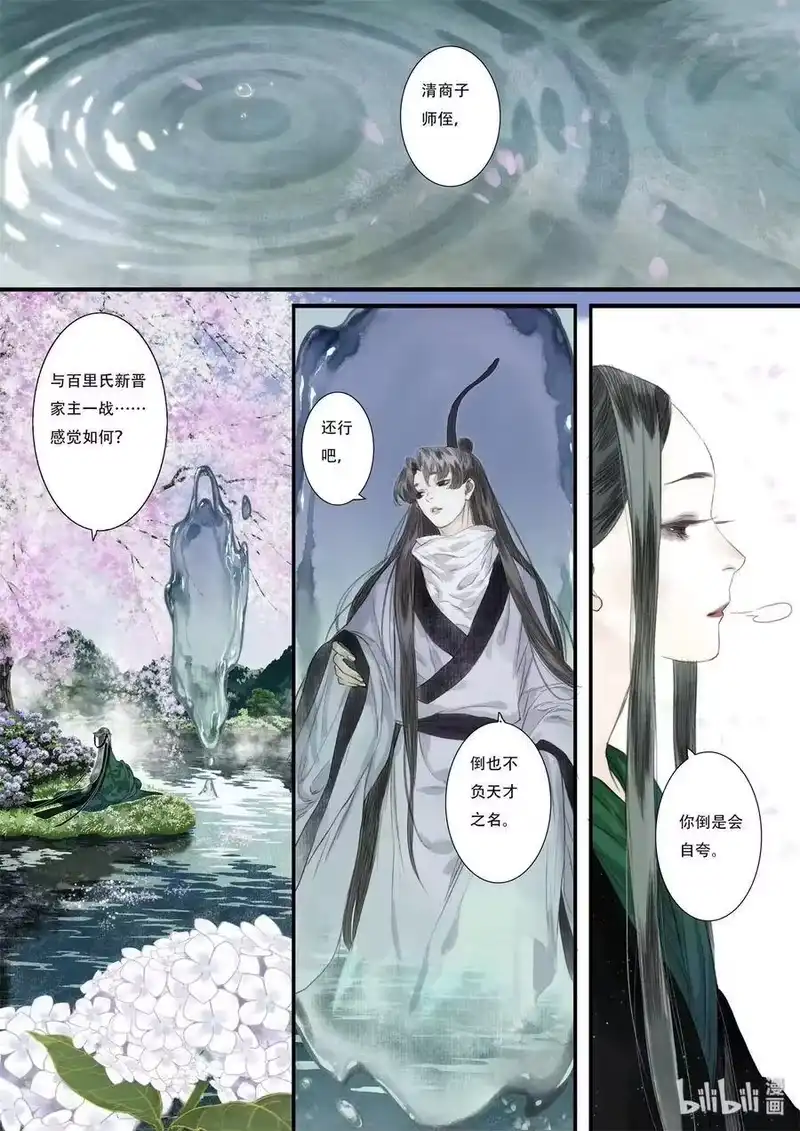 步天歌_h 39 第三十九回 第10页