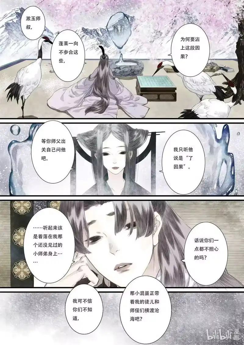 步天歌_h 39 第三十九回 第11页