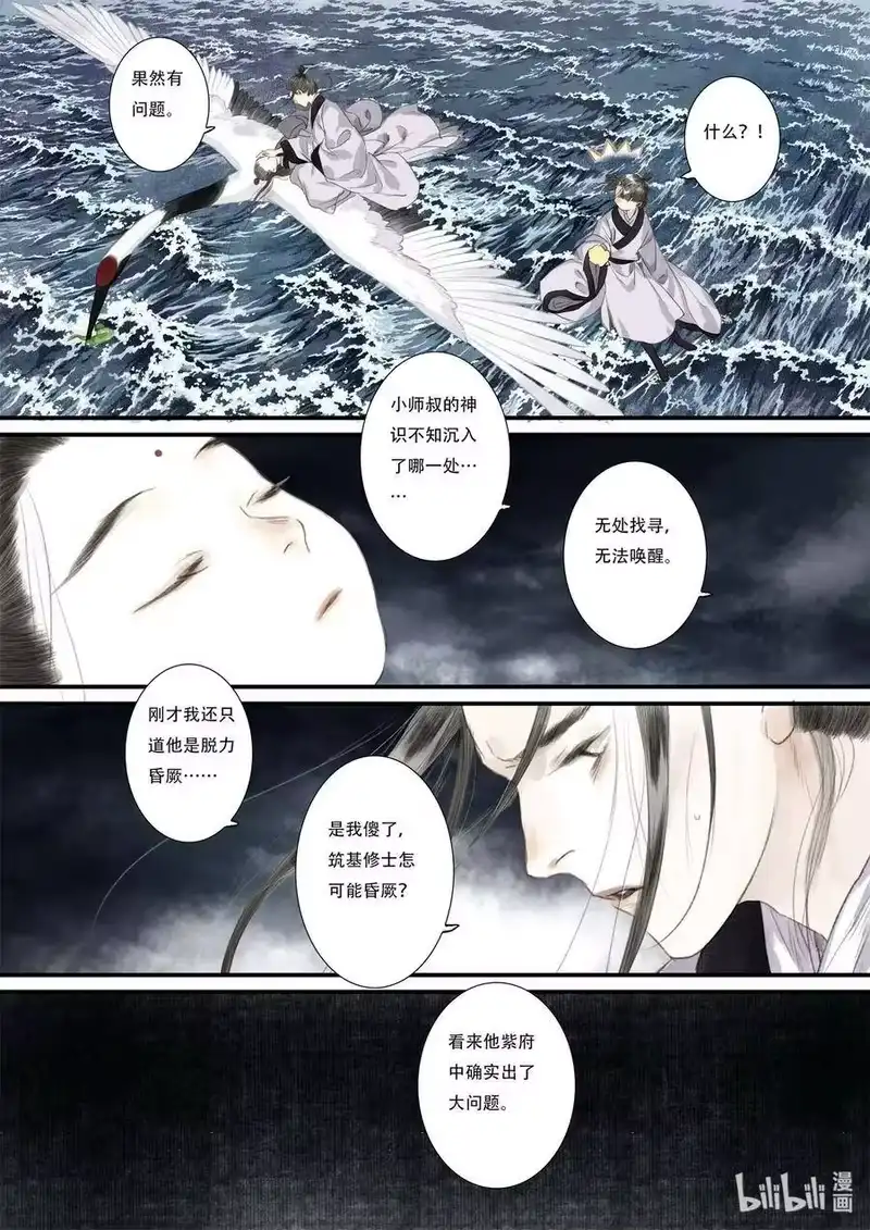 步天歌_h 39 第三十九回 第5页
