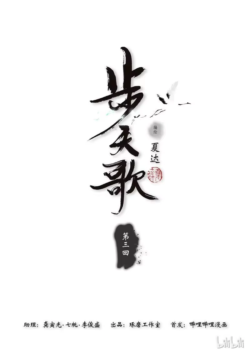 步天歌_h 3 第三回 第1页