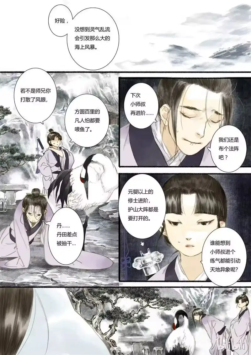 步天歌_h 3 第三回 第13页