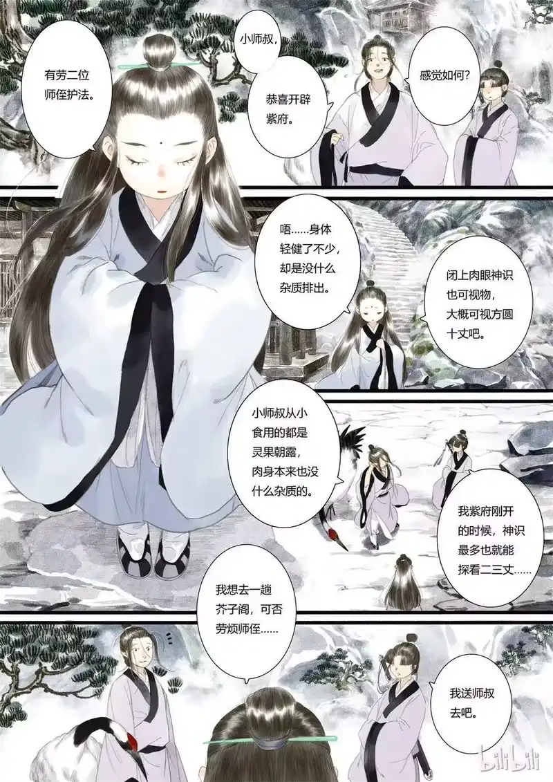 步天歌_h 3 第三回 第14页