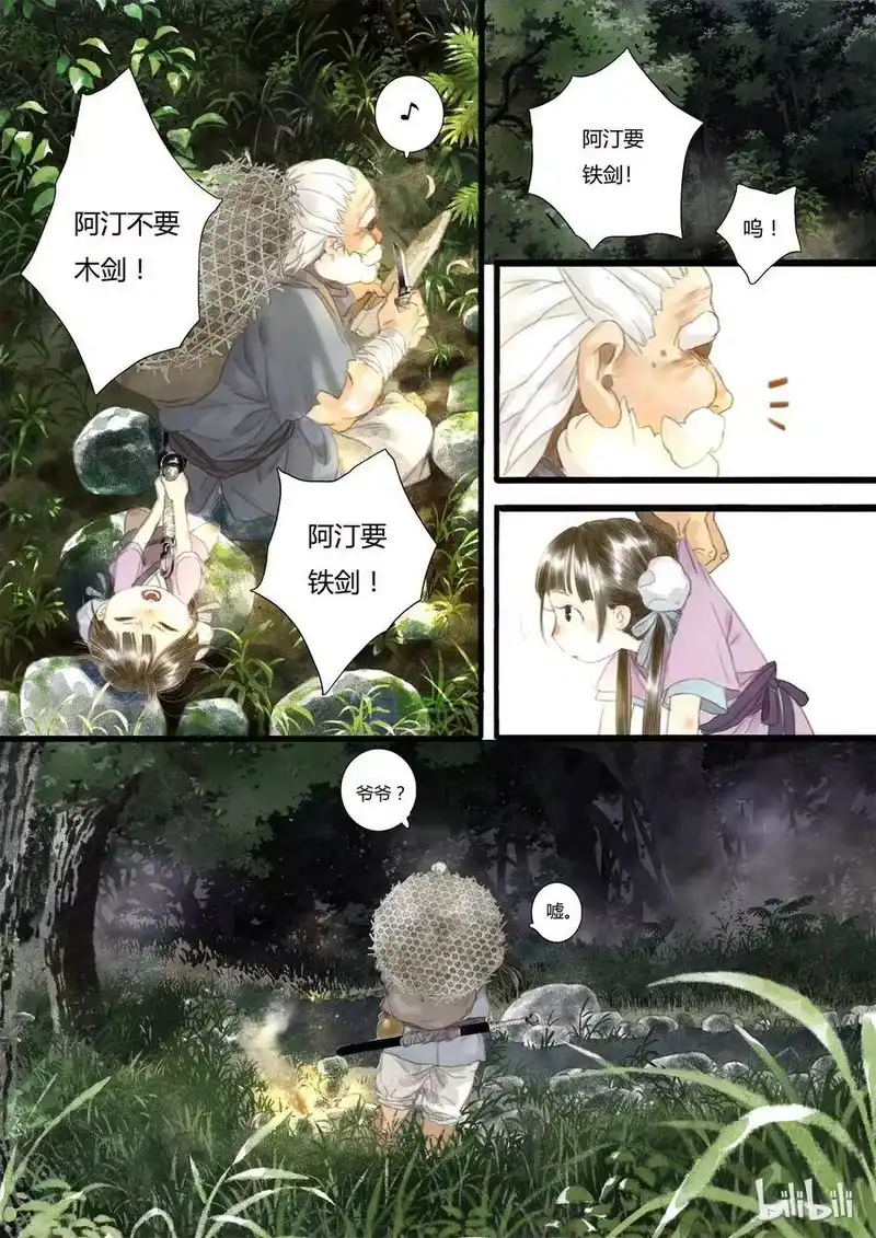 步天歌_h 3 第三回 第4页