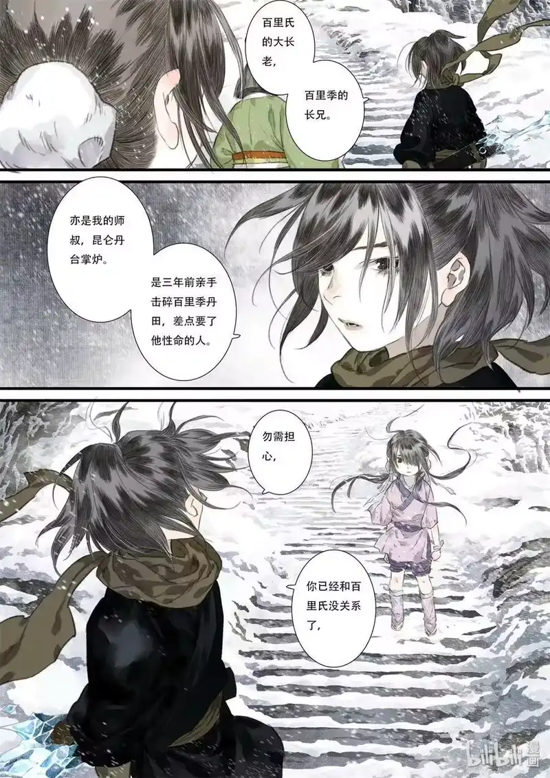 步天歌_h 40 第四十回 第10页