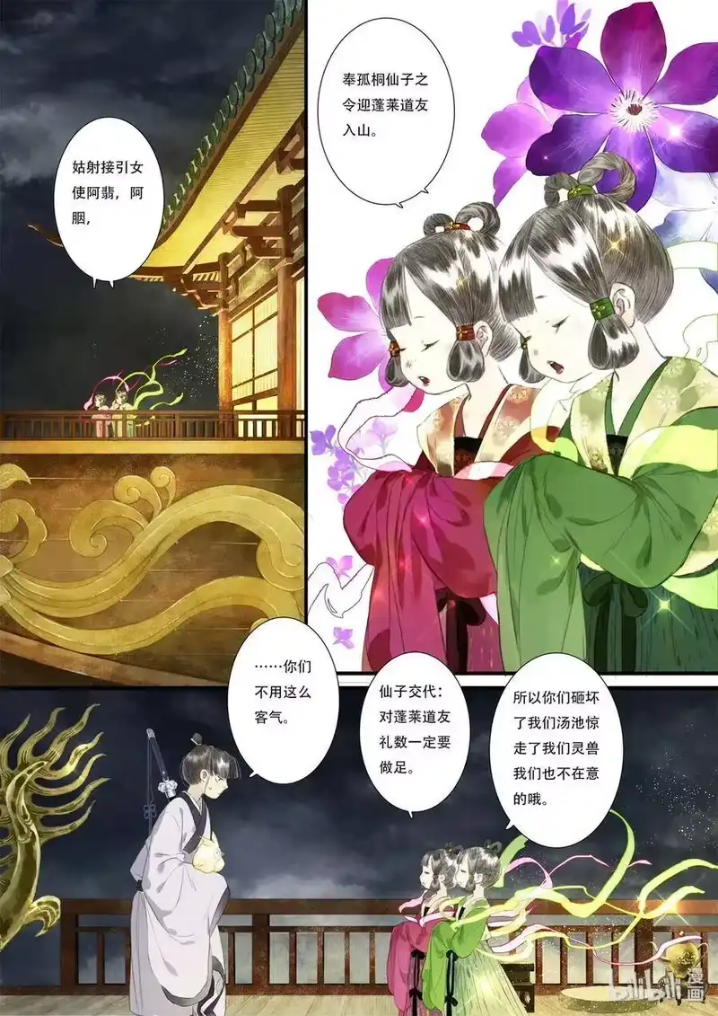 步天歌_h 40 第四十回 第3页