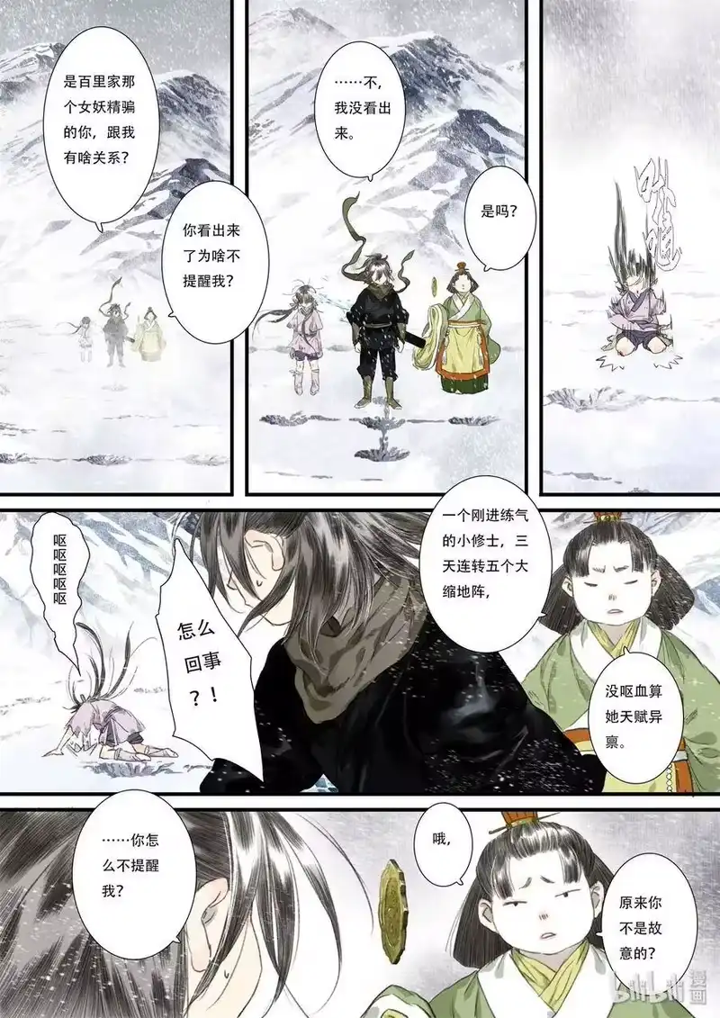 步天歌_h 40 第四十回 第5页