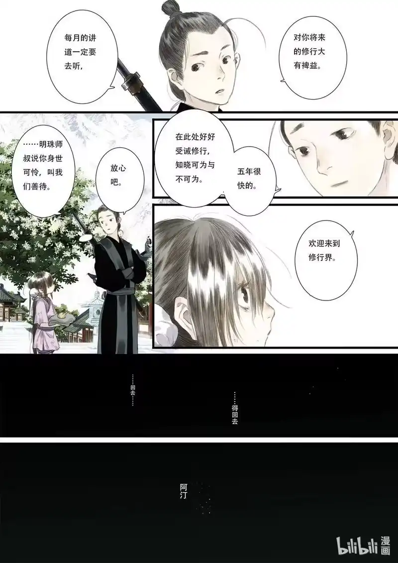 步天歌_h 41 第四十一回 第10页
