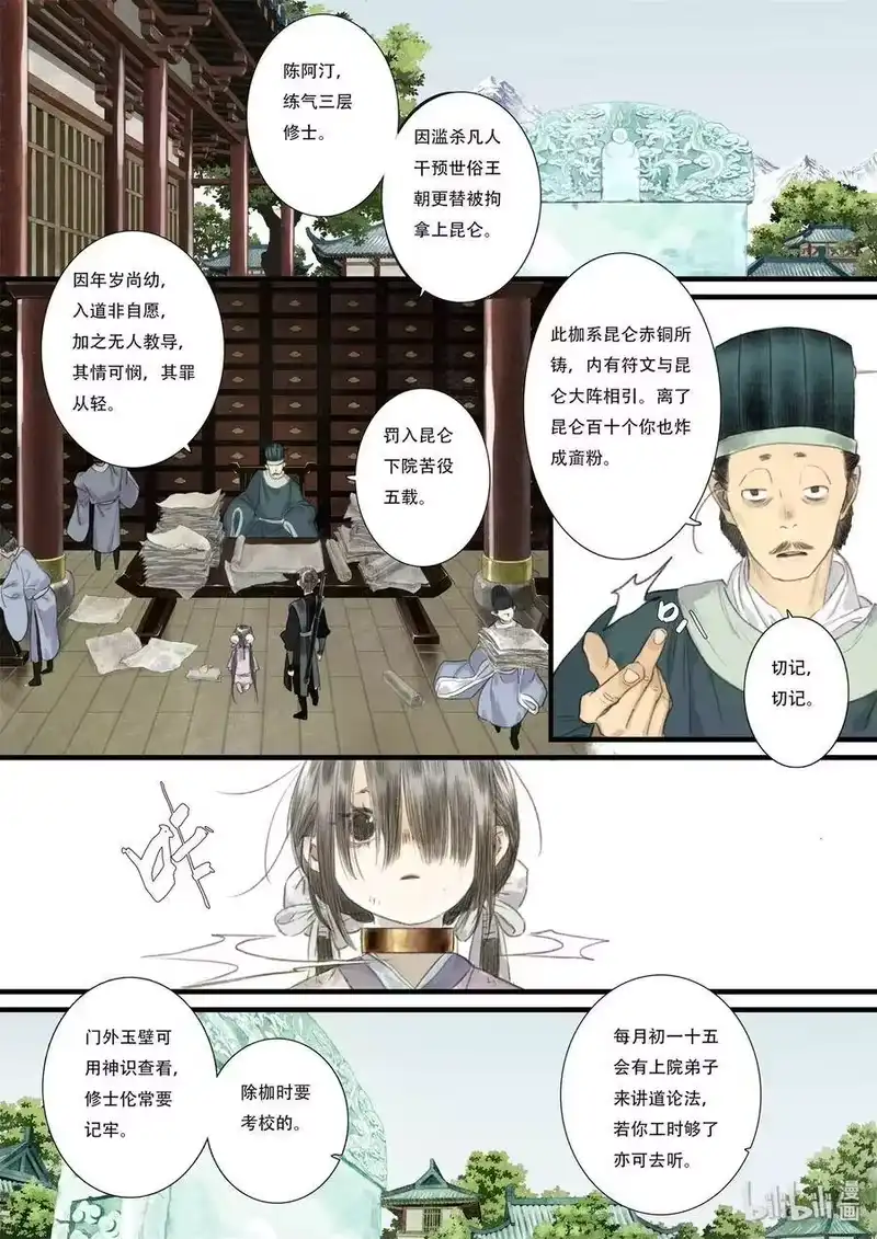 步天歌_h 41 第四十一回 第8页