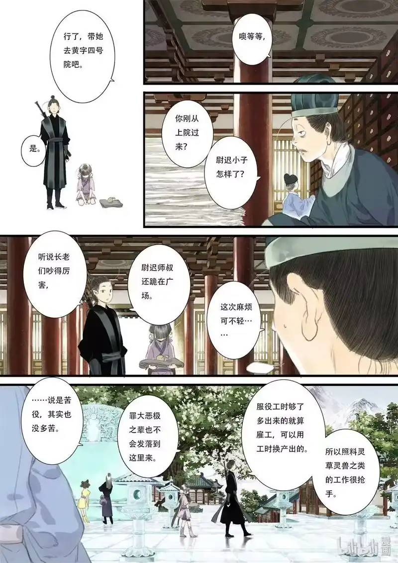 步天歌_h 41 第四十一回 第9页
