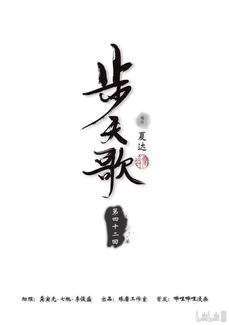 步天歌_h 42 第四十二回 第1页